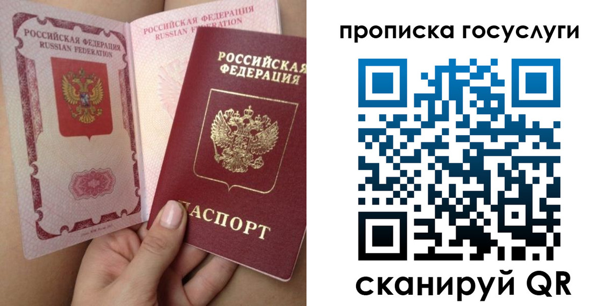 прописка паспорт в Лабытнанги