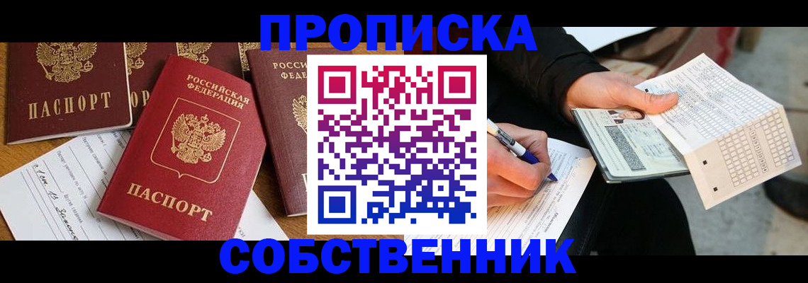 прописка 2025 в Лабытнанги