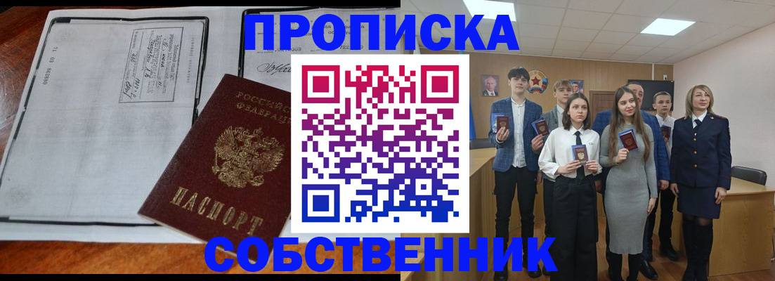 прописка законно в Лабытнанги