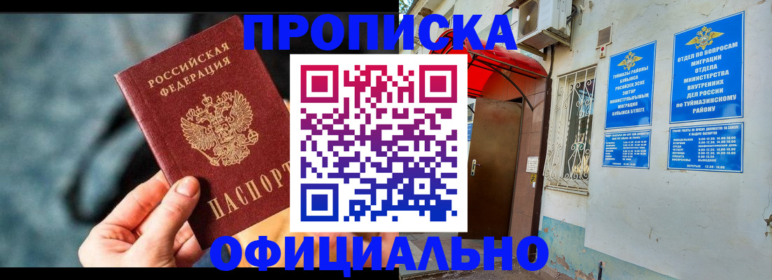 прописка 2025 в Лабытнанги