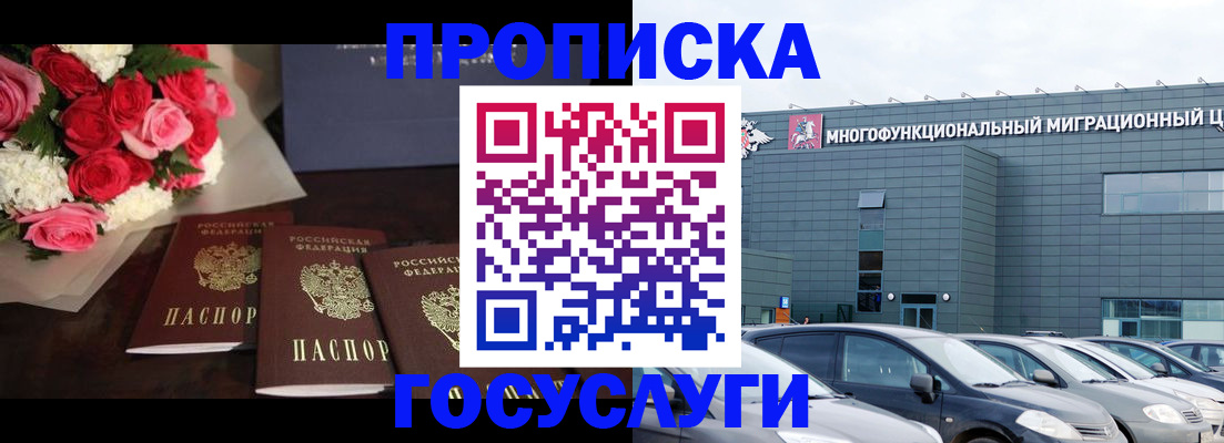 прописка законно в Лабытнанги