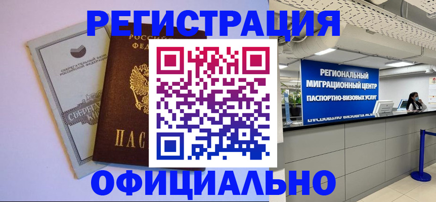 временная регистрация купить в Лабытнанги