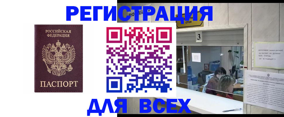 прописка 2025 в Лабытнанги