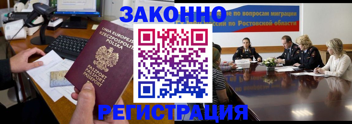 прописка для работы в Лабытнанги